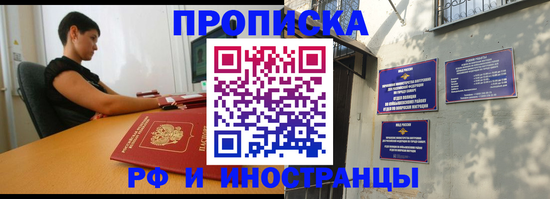 временная регистрация купить в Южно-Сахалинске