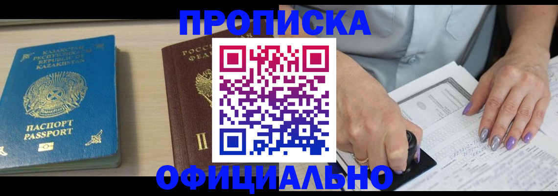 прописка 2025 в Южно-Сахалинске
