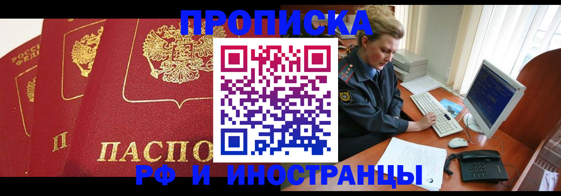 прописка иностранных граждан в Южно-Сахалинске