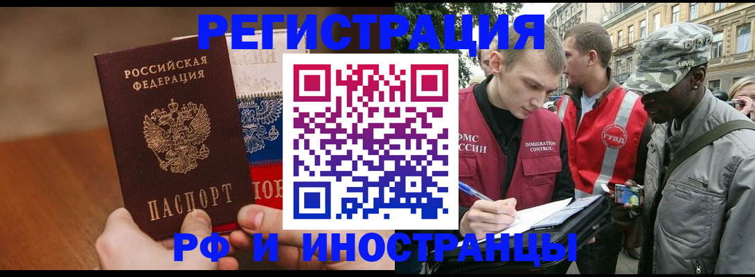 временная регистрация для всех в Южно-Сахалинске