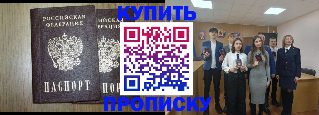 прописка гарантия в Южно-Сахалинске